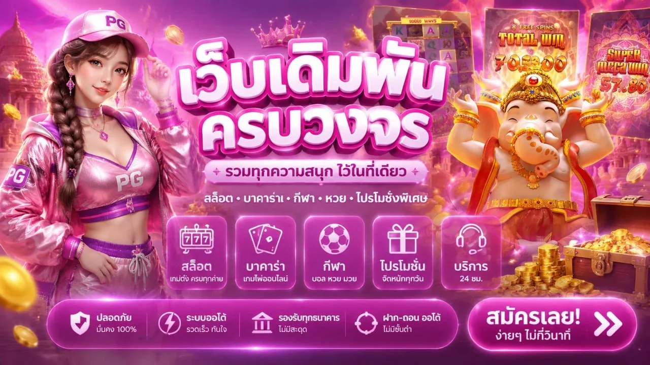 NABTANG888 เว็บพนันออนไลน์ครบวงจร สล็อต คาสิโน กีฬา